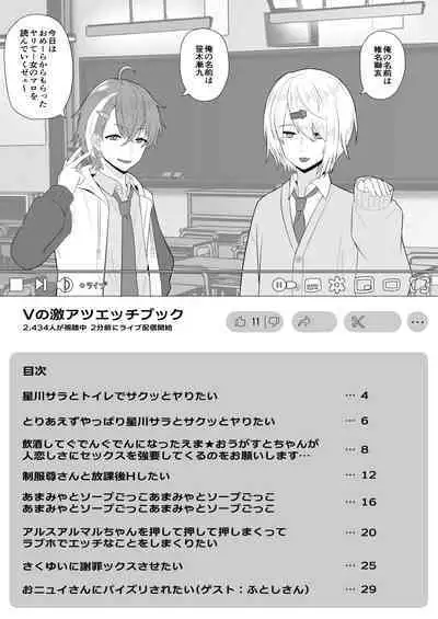 (C101) [Yaru Shika Nai (Nisshisshi)] V no Gekiatsu Ecchi Book (Nijisanji)