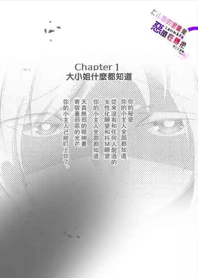 [Yaseuma Lo-Ru] Ojou-sama no Ura Kagyou de Majime Shitsuji-kun o Akuochi Seitenkan suru Manga [Chinese] [零食汉化组]