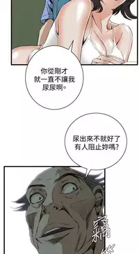 Take a Peek 偷窥 Ch.39~55 [Chinese]中文