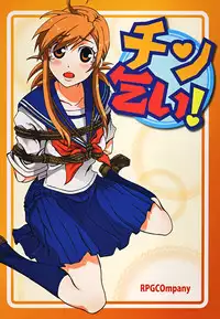 (C78) [RPG COMPANY 2] Chin Koi! (Nyan Koi!) [English]