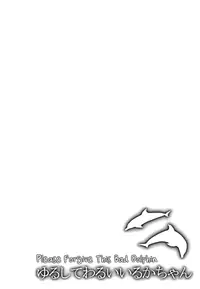 (Renai Jiyuugata! entry2) [Karaage Of The Year (Karaage Muchio)] Yurushite Warui Iruka-chan | Please Forgive This Bad Dolphin (Free!) [English] [Baka Dumb Aho Scans]