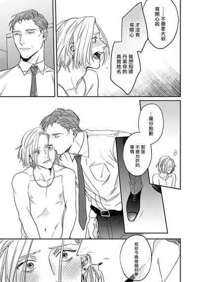 [Matsumoto Yoh] Akogareta Hito wa 42-sai no Shoufu Deshita | 憧憬之人是42歲的男妓0-1 [Chinese] [拾荒者汉化组] [Digital]