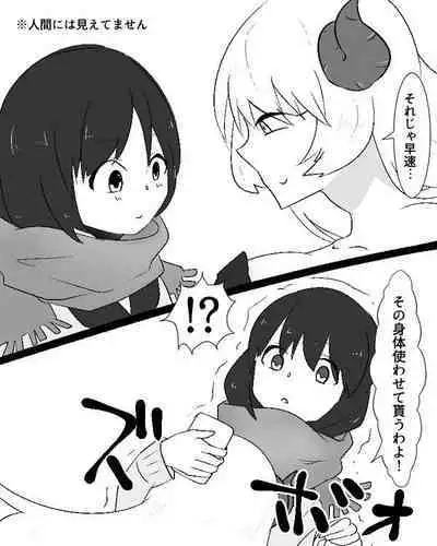 Succubus-san ni Hyoui Yuugou Sareru JK