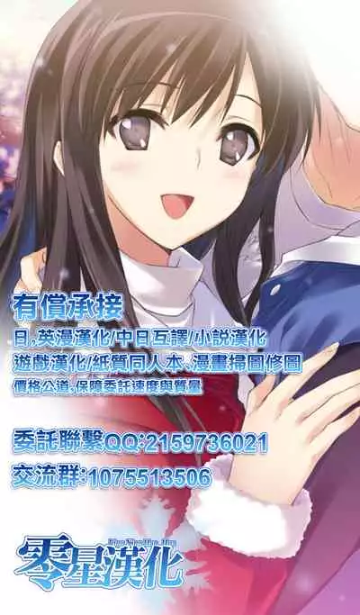[Muchakai (Mucha)] Mako-chan Kaihatsu Nikki 2 -Netorare… Itsuwari no Shotaiken- [Chinese] [零星汉化组] [Digital]