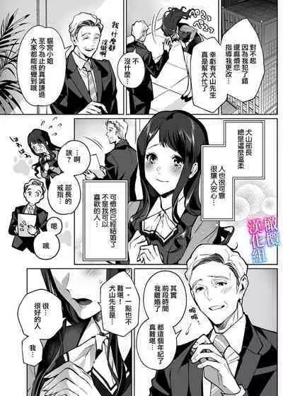 [sinyuu]maria sama no seiyaku～ watasi to zyousi no syuzyuu kankei～01-02｜玛丽亚主人的誓约～ 我和上司的主从关系～01-02[中文] [橄榄汉化组]