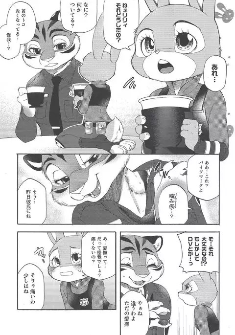 Zootopia “CHEWPHILIA”