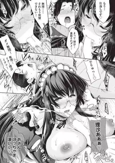 [Barlun] Negai o Kanaeru sono Kawari ni... [Digital]