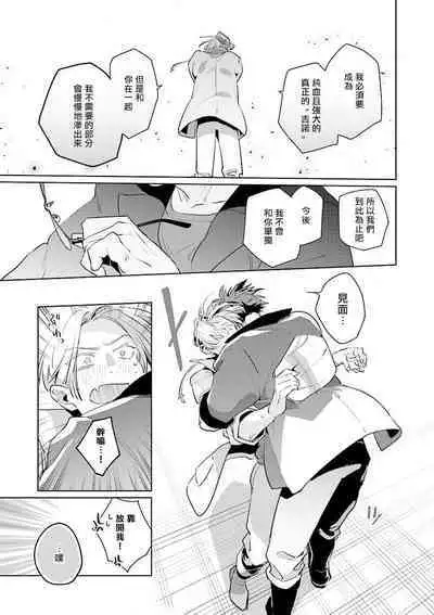 [Tonoka Mottasu] Uragirimono no Love Song | 叛徒的情歌 (BE-BOY GOLD 2022-06) 1-6 [Chinese] [冒险者公会] [Digital] [完结]