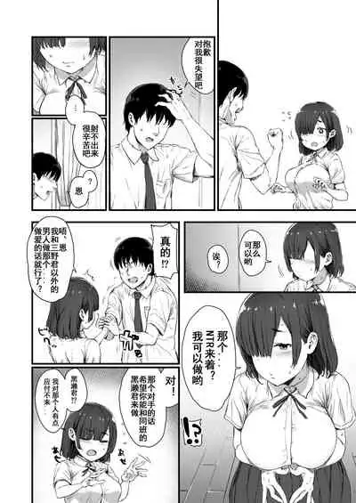 Kareshi ni Tanomarete Dakareru Mei-san