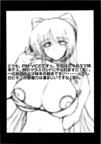 (C74) [GEBOKU SHUPPAN (PIN VICE)] PURE NEXT GENERATION Vol. 10 Tama-nee to motto Love Love (ToHeart2)