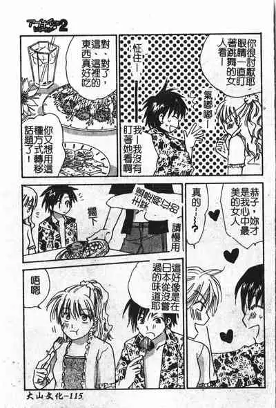 Abunai Koto Shite Mitai 2