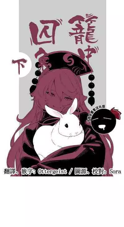 Usagi o Kakou | 笼中囚兔