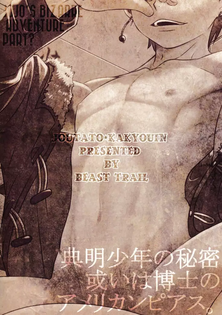 Noriaki shōnen no himitsu aruiwa hakase no amerikanpiasu.