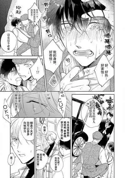 [Arata Licca] MY PARTNER IS THE THOROUGHBRED | 我的恋人是纯种Ω 1 [Chinese][莉赛特汉化组]