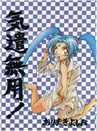 [Little Mermaid Henshuubu (Various)] Live! (Tenchi Muyo!)