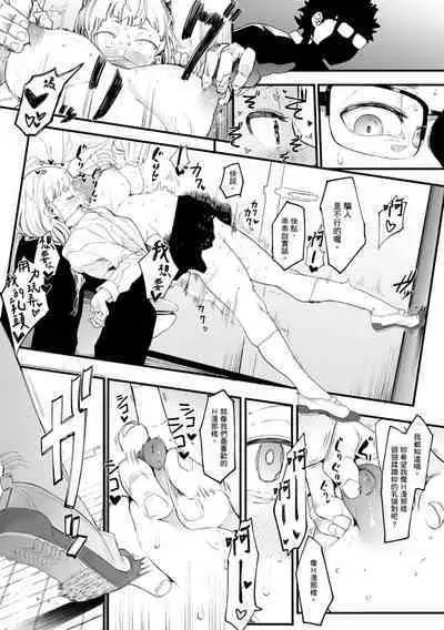 Eightman Sensei no Okage de Kanojo ga Dekimashita! | 感謝Eightman老師讓我交到女朋友!