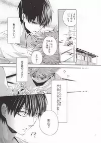 (C84) [Zeroshiki (Kabosu)] Judas kiss -Zenpen- (Haikyuu!!)