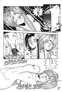 (C43) [Kaishaku (Harakirimantarou)] Fuji-to tarou kojin-shi (Aa! Megami-sama!, You Are Under Arrest)