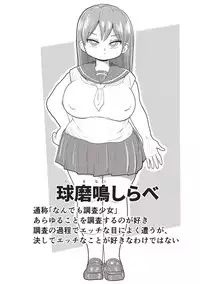 [Kiliu] Nandemo Chousa Shoujo+ [Digital]