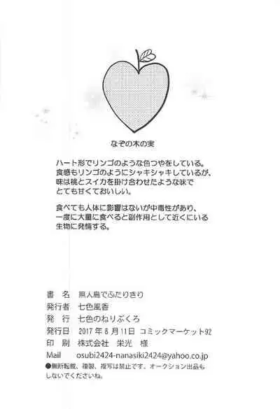 (C92) [Nanairo no Neribukuro (Nanashiki Fuka)] Mujintou de Futarikiri (Kantai Collection -KanColle-) [Chinese] [v.v.t.m汉化组]