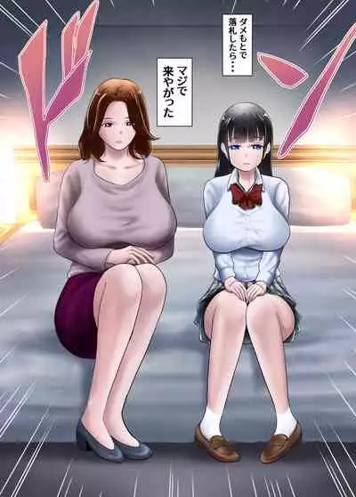 Furimaapuri de seikatsuku no oyako o rakusatsu shite mita