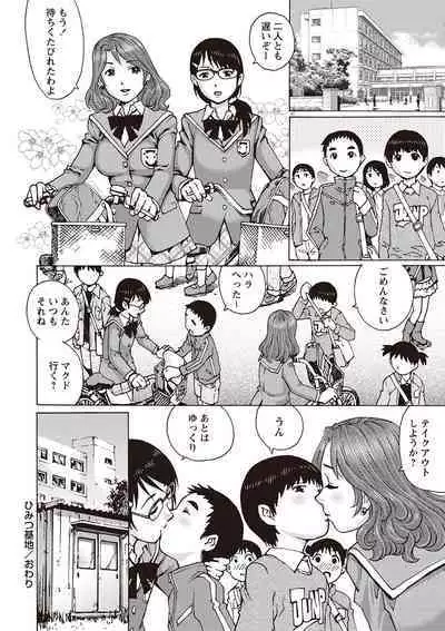 Joshi nara Ichido wa Yaritai Doutei Shounen!