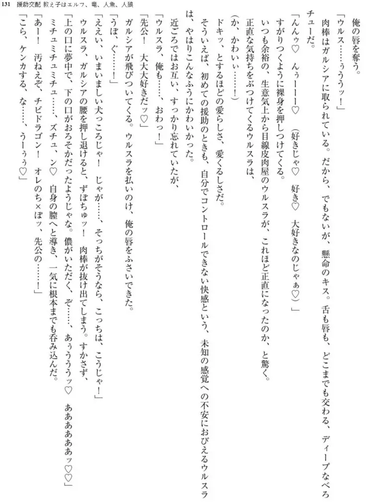 Enjo Kouhai - Oshiego ha Elf, Dragon, Mermaid, Werewolf