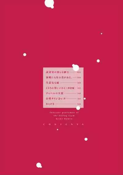 Shichakushitsu no Midara na Shinshi