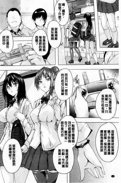 [Natsuka Q-ya] 24-jikan Kyousei Hatsujou Kokumin Bitch-ka Keikaku | 24時間強制發情 國民淫女化計畫 [Chinese]