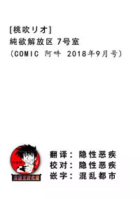 [Momofuki Rio] Junyoku Kaihouku 7-goushitsu (COMIC AUN 2018-09) [Chinese] [鬼畜王汉化组] [Digital]