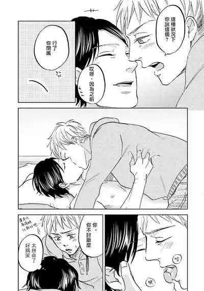 [Narita Haruno] Motto Musunde, Hiraite Hayaku | 再绑紧点、快打开我 Ch. 1-6+外传 [Chinese] [拾荒者汉化组] [Digital]