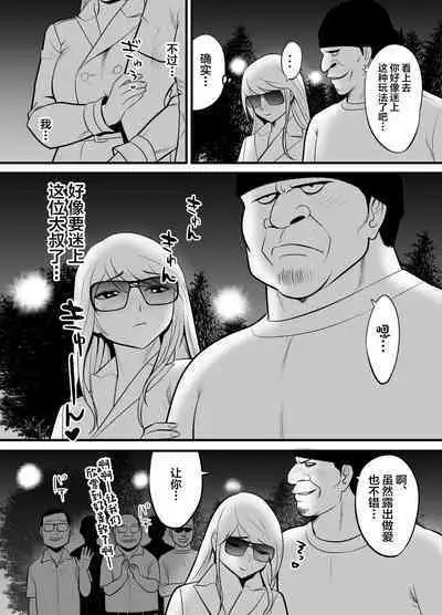 Enkou Gal Bitch ga Hentai Oji-san ni Hamacchatta Hanashi