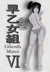 (C80) [Intendou (Yajuu)] Saotome-gumi VI (Kochikame)