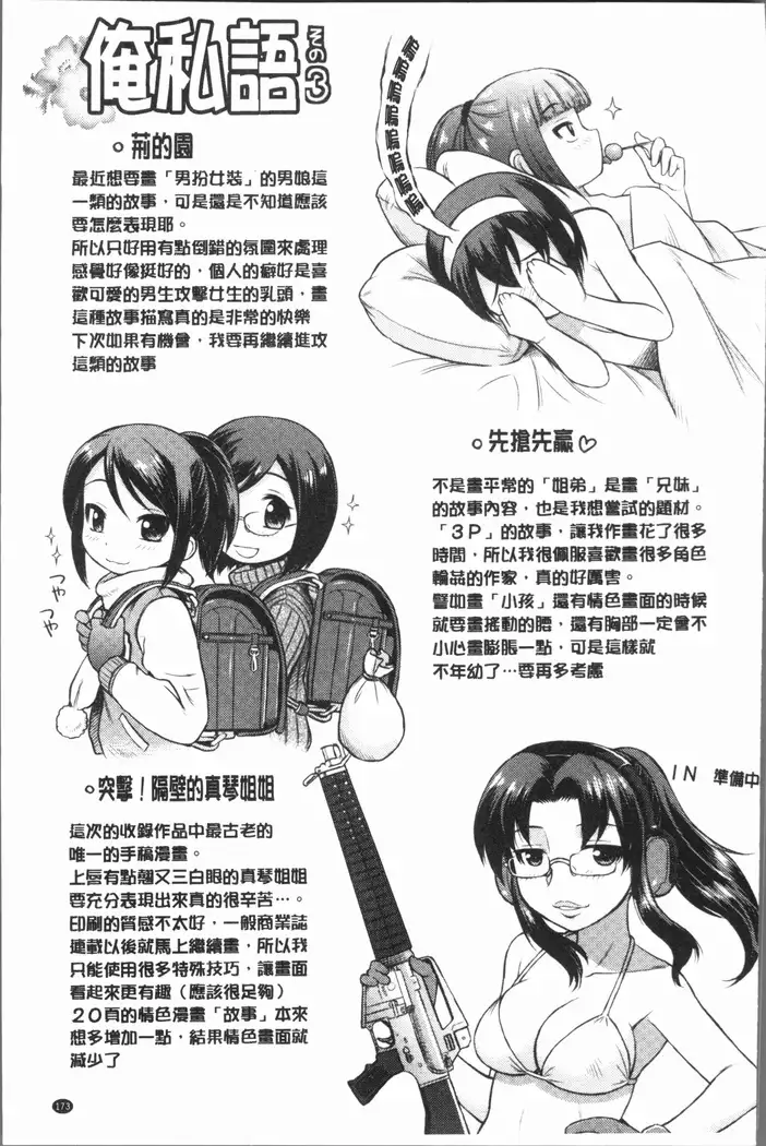 Onee-san no Sei Seikatsu ni Tsuite no Kousatsu