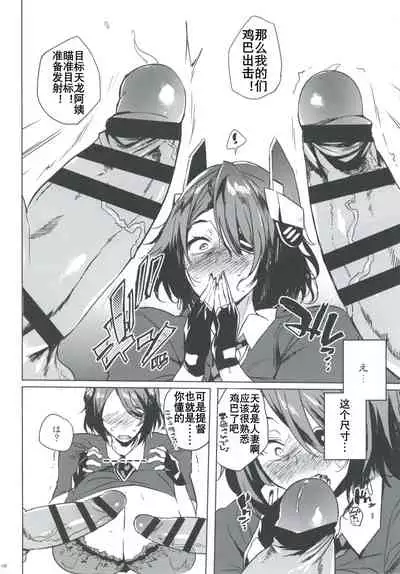 [Puppukupu (Kawaisaw)] Hitozuma T 41-sai | 人妻天龙 41岁 (Kantai Collection -KanColle-) [Chinese] [K记翻译] [Digital]