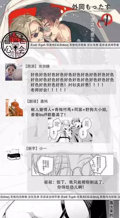 [Tonoka Mottasu] Uragirimono no Love Song | 叛徒的情歌 (BE-BOY GOLD 2022-06) 1-6 [Chinese] [冒险者公会] [Digital] [完结]