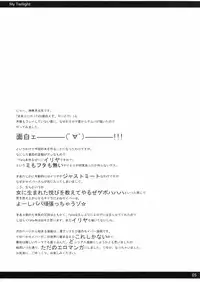 (C66) [Rotary Engine (Kannazuki Motofumi)] My Twilight (Fate/stay night)