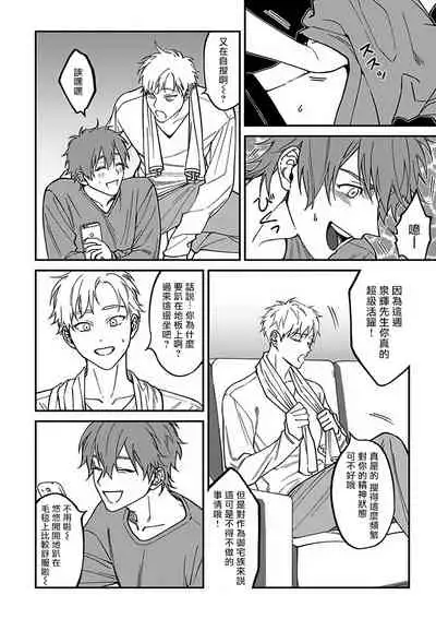 [Nagisa Eiji] Kabukichou Bad Trip 2 | 歌舞伎町 Bad Trip 2 Ch. 4-5+BL Award 访谈 [Chinese] [Digital]