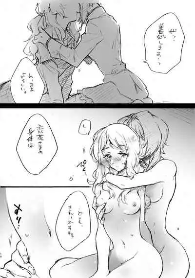 Renka-sama, Shitsurei Itashimasu!!