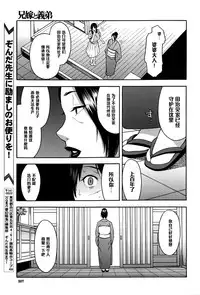 [Zonda] Aniyome to Gitei ~Kindan no Kankei~ Zenpen (COMIC Mugen Tensei 2016-09) [Chinese] [黑条汉化]