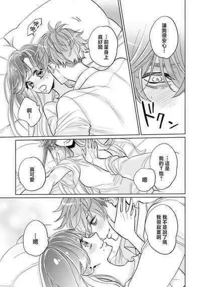 mukuchina toshishita otto wa kojirase tsuma ni tsukushitai moto kohai-kun no ama sugiru moai ​| 沉默寡言的年下丈夫想为自卑妻子尽力付出，原后辈过于甜美的盲目之爱