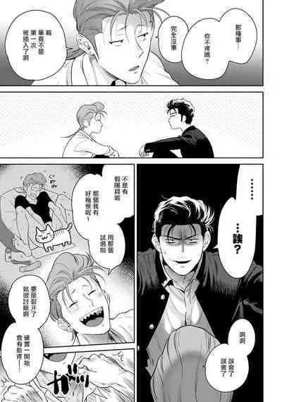 [Hiiragi Nozomu] Nakasete Yaru yo Yankee-kun | 让你哭噢小混混 番外 [Chinese] [Digital]