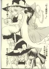 (SC28) [Toutaku Engadou (Kaoru Suguru)] touhou sou nama jijou kai (Touhou Project)