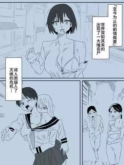 [Circle Kagemusha (Kagemusha)] Zombie Harem Life ~Antibogi no Ore to Bakunyuu Zombie~ 2 [Chinese] [甜族星人x我不看本子个人汉化]