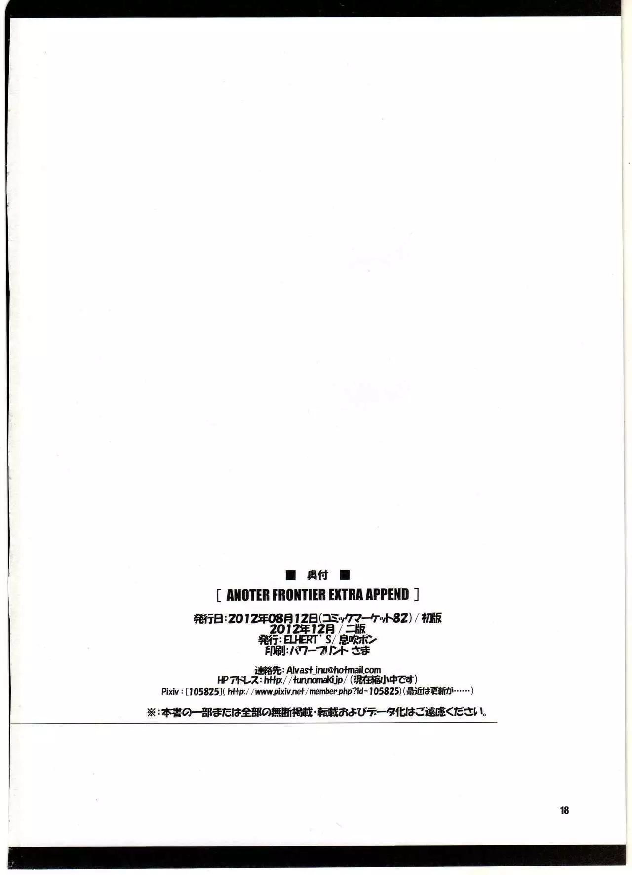 ANOTHER FRONTIER EXTRA APPEND