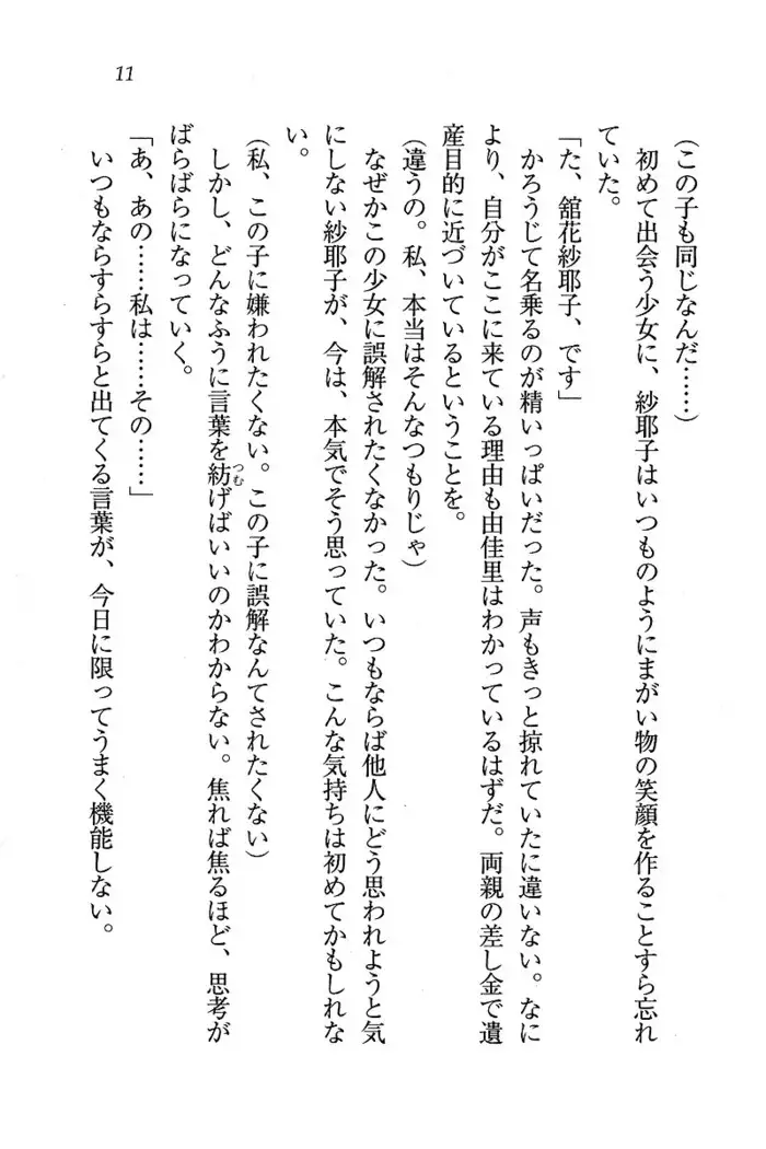 メイドなります ! ～おしおき