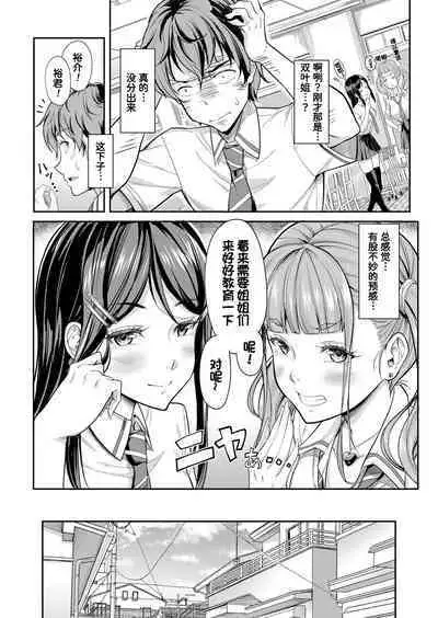 Docchi ga? Docchi mo? Onee-chan!?