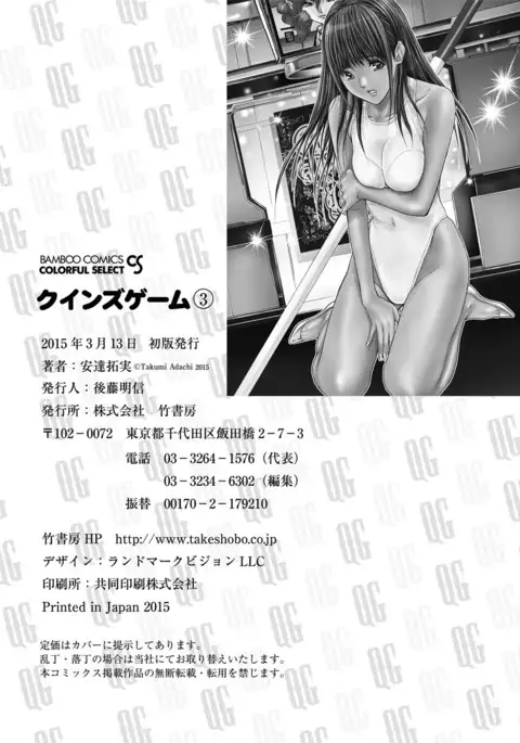 Queen's Game ~Haitoku no Mysterious Game~ 3