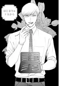 Hajimari wa Naka Kara