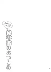 (C91) [Ichigo Pants (Kaguyuzu)] Kaga Yotogi Soushuuhen (Kantai Collection -KanColle-)